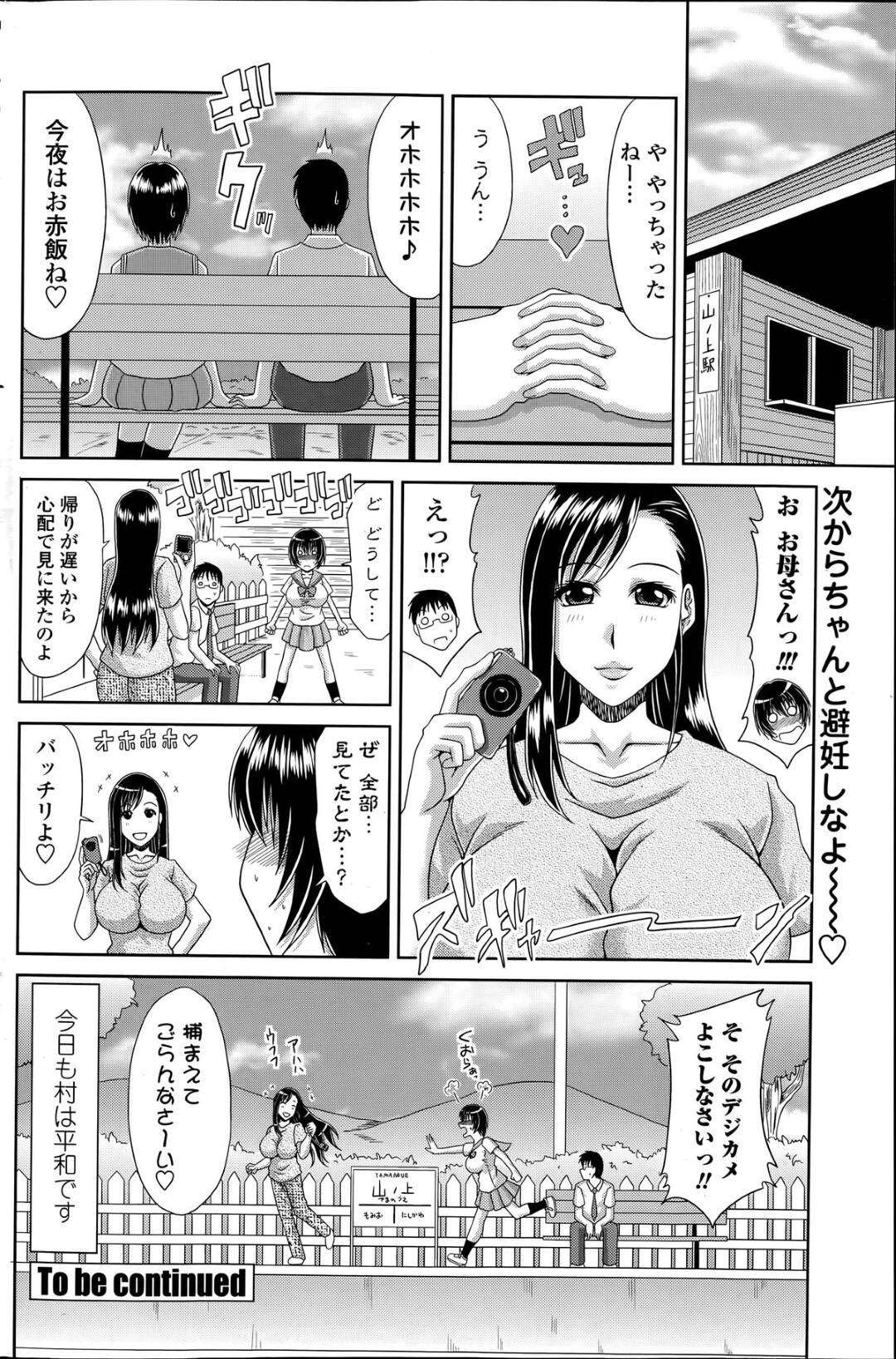 【エロ漫画】誘惑しちゃうエロかわいいJK…イチャイチャとキスしたりしてトロ顔の中出しセックスで快楽堕ちしちゃう！【甲斐ひろゆき：僕の山ノ上村日記 第六村人◉山下歩美】