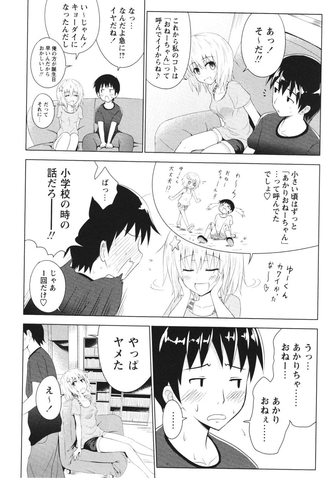 【エロ漫画】セックスしちゃうボーイッシュなアイドル…イチャイチャとバックの中出しセックスでトロ顔になっちゃう！【あ～る・こが：なんてったってJr.ライバル -side A-】