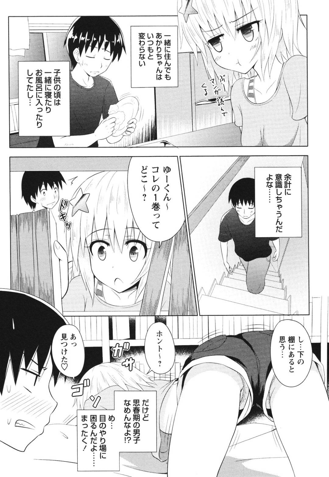 【エロ漫画】セックスしちゃうボーイッシュなアイドル…イチャイチャとバックの中出しセックスでトロ顔になっちゃう！【あ～る・こが：なんてったってJr.ライバル -side A-】