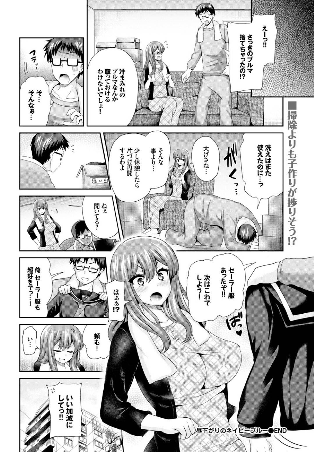 【エロ漫画】ブルマ姿で調教されちゃうグラマーな人妻…乳首責めされたりしてバックの中出しセックスで快楽堕ちしちゃう！【ぴりりねぎ：昼下がりのネイビーブルー】