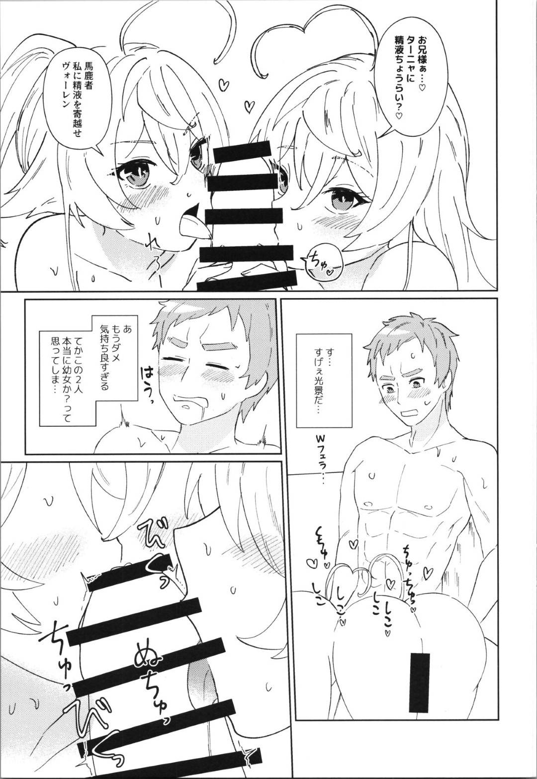 【エロ漫画】好きな男を誘惑しちゃうエロかわいいロリな美少女2人…イチャイチャと3Pセックスでド変態なトロ顔に快楽堕ちしちゃう！【豊永枝守：Wターニャと痴女プレイしよう【完全版】】