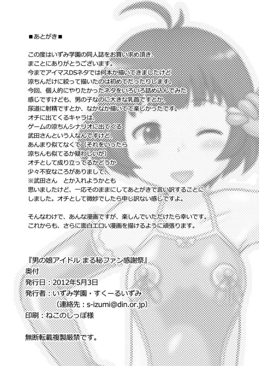 【エロ漫画】奉仕してくれるエロかわいい男の娘のアイドル…イチャイチャと集団セックスでド変態なトロ顔に快楽堕ちしちゃう！【いずみ学園：男の娘アイドル㊙ファン感謝祭】