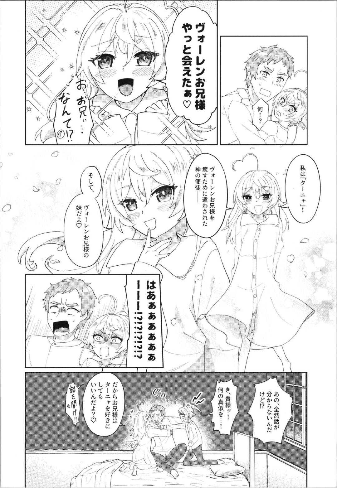 【エロ漫画】好きな男を誘惑しちゃうエロかわいいロリな美少女2人…イチャイチャと3Pセックスでド変態なトロ顔に快楽堕ちしちゃう！【豊永枝守：Wターニャと痴女プレイしよう【完全版】】