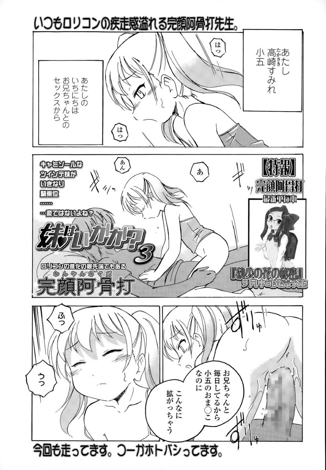 【エロ漫画】お兄ちゃんをセックスしちゃうエロかわいいツインテールの妹…逆レイプに騎乗位の中出しセックスしちゃう！【完顔阿骨打：妹はいかが？3】