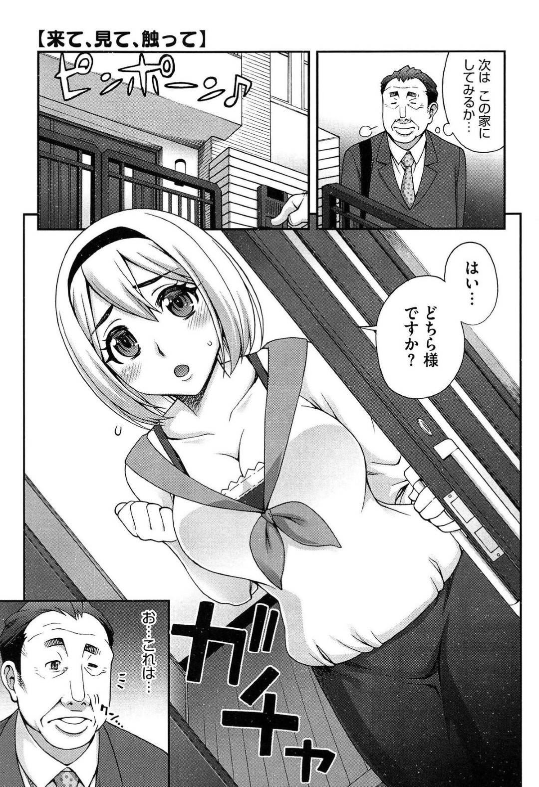 【エロ漫画】セールスに騙されちゃうエロ下着で無垢な人妻…フェラしたりしてド変態なトロ顔に寝取られちゃう！【鰻丸：来て、見て、触って】