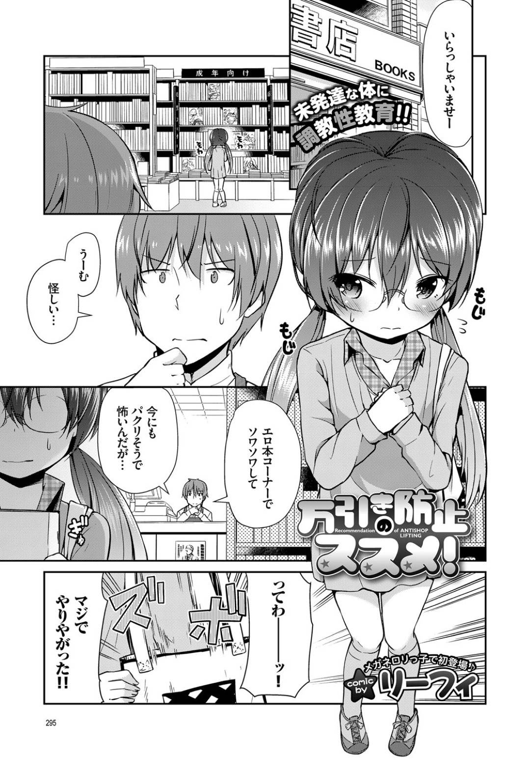 【エロ漫画】エッチに興味がある万引きしちゃうツインテールのムッツリなロリ…逆レイプに手コキしてトロ顔に処女喪失しちゃう！【リーフィ：万引き防止のススメ！】