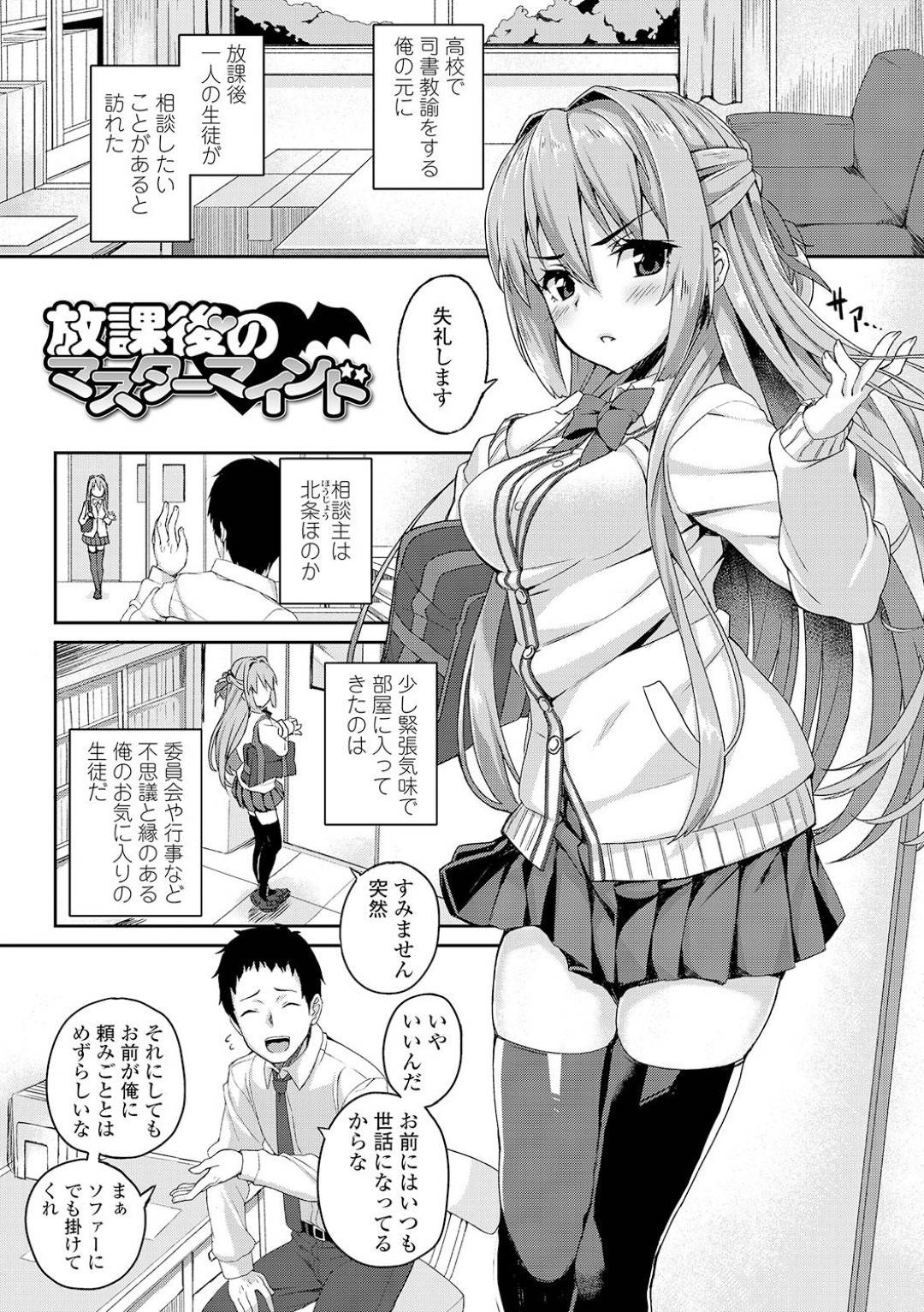 【エロ漫画】先生とセックスしちゃう初めてエッチするエロかわいいJK…逆レイプにド変態なトロ顔に処女喪失しちゃう！【石鎚ぎんこ：放課後のマスターマインド】