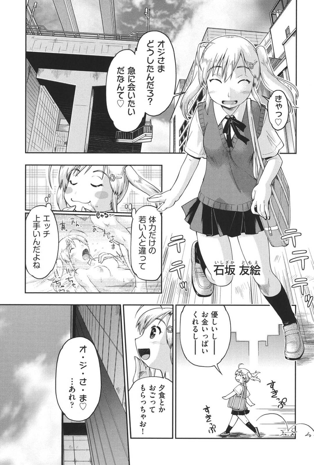 【エロ漫画】ショタと援助交際をしちゃうツインテールの美少女…イチャイチャと乳首舐めされたりしてトロ顔に筆下ろししちゃう！【昭嶋しゅん：初夏のヒヨコ】