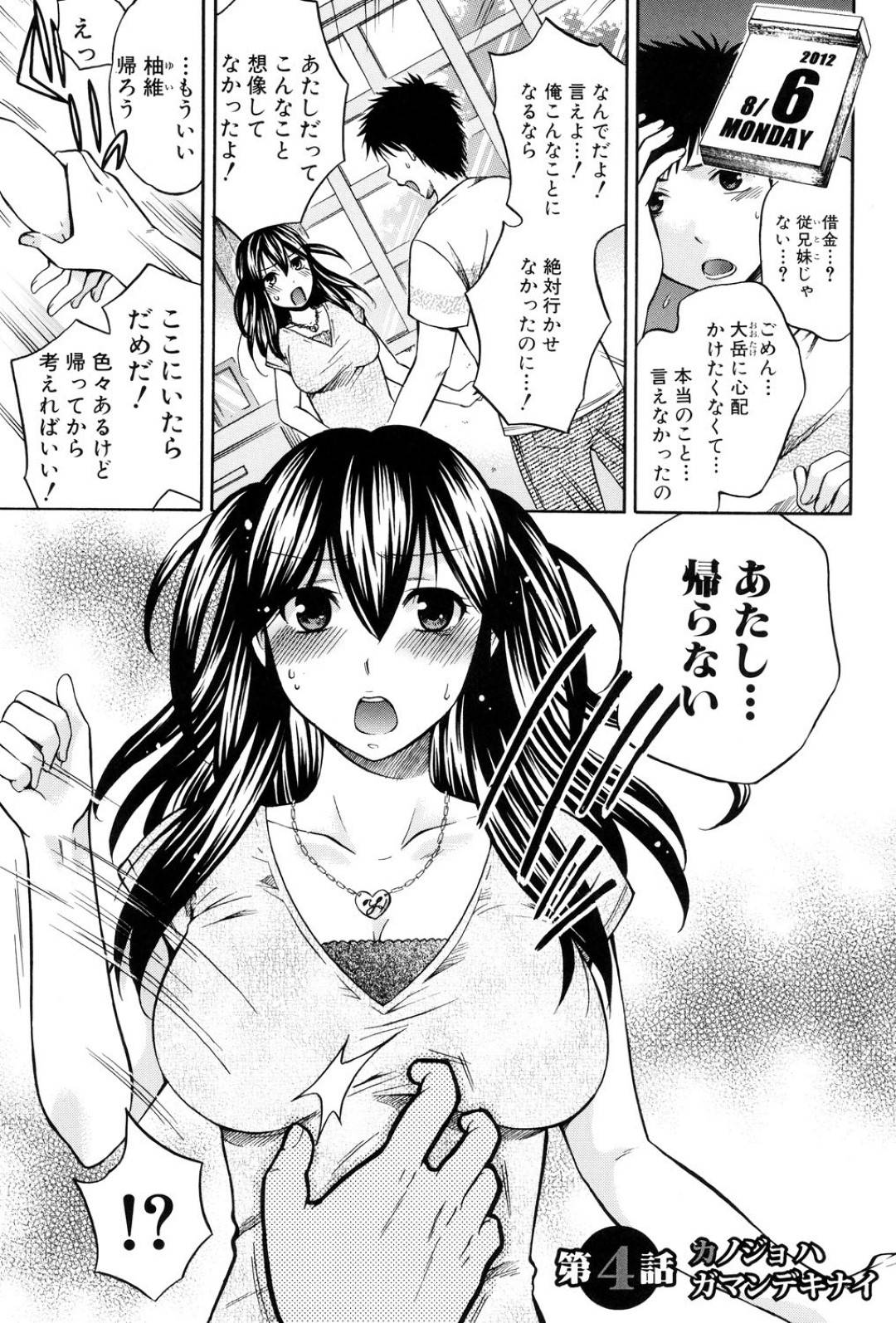 【エロ漫画】男に調教されちゃった妹とムッツリな美少女…イチャイチャと3Pセックスで寝取られちゃう！【はるさわ：第4話 カノジョ ハ ガマンデキナイ】