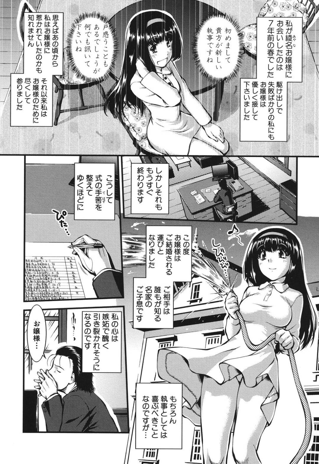 【エロ漫画】鬼畜な執事に調教されちゃうかわいいお嬢様…レイプで緊縛されちゃって処女喪失しちゃう！【ジョン湿地王：恩讐のひと】