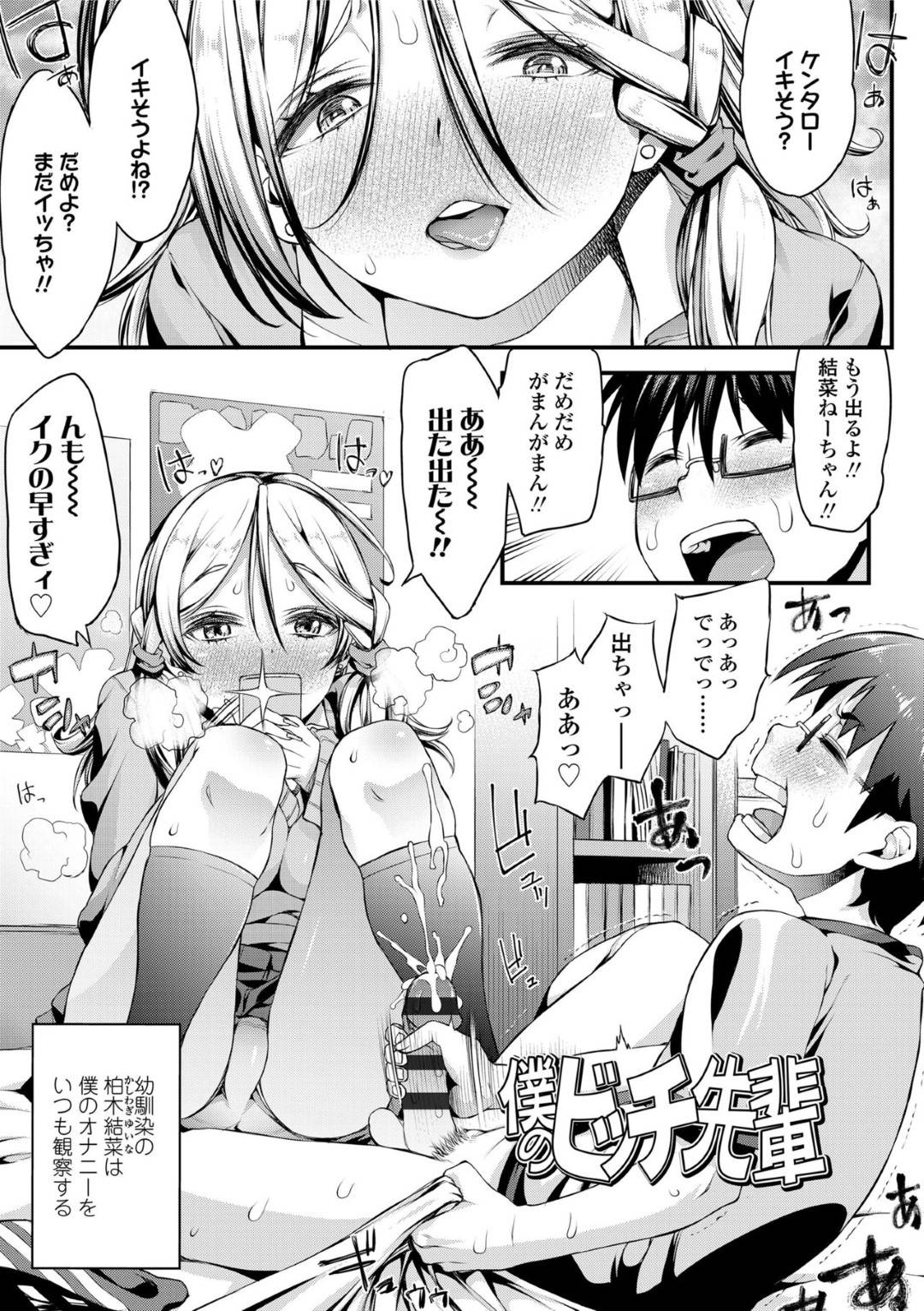 【エロ漫画】オナニーを見ちゃうビッチな先輩のギャル…イチャイチャと逆レイプにトロ顔に筆下ろししちゃう！【えすお：僕のビッチ先輩】