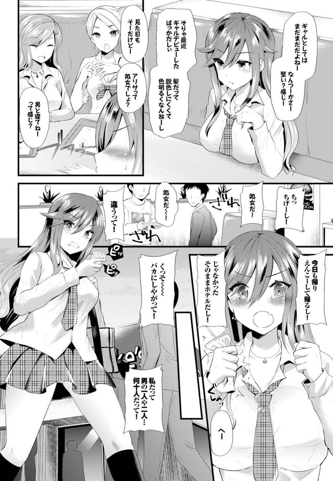 【エロ漫画】玩具のおじさんに調教されちゃうかわいいJK…玩具責めされちゃってド変態なトロ顔に快楽堕ちしちゃう！【伊空いなさ：玩具のおじさんとアリサ】