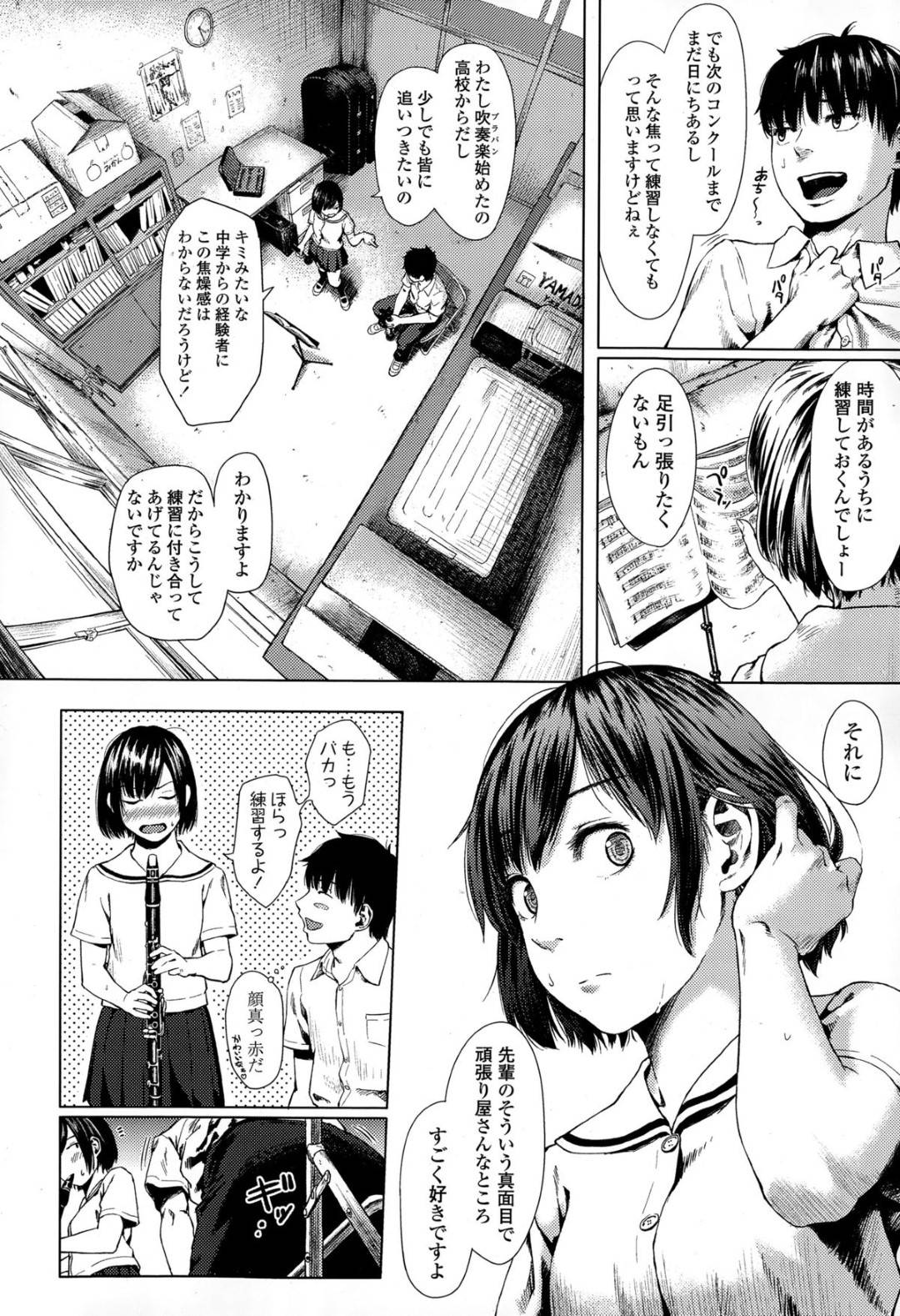 【エロ漫画】真面目に音楽の練習をしていたら襲われちゃう恥ずかしがりやな美少女…バックにだいしゅきホールドされちゃってトロ顔に筆下ろししちゃう！【makki：ベルアップ！】