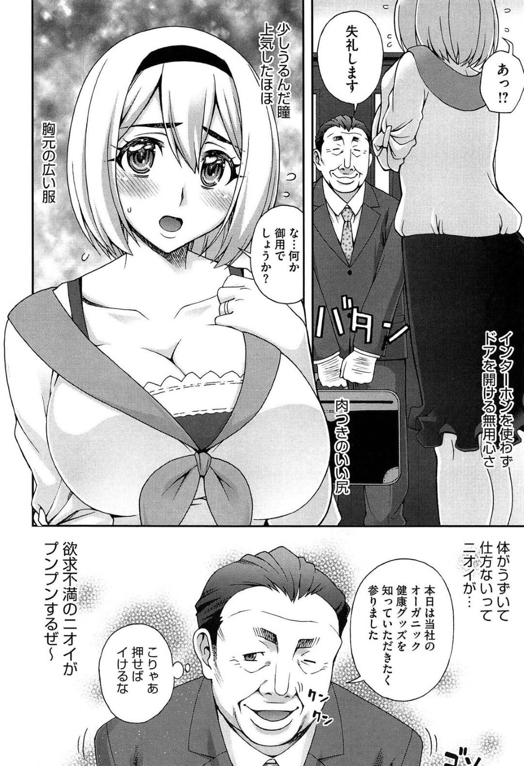 【エロ漫画】セールスに騙されちゃうエロ下着で無垢な人妻…フェラしたりしてド変態なトロ顔に寝取られちゃう！【鰻丸：来て、見て、触って】