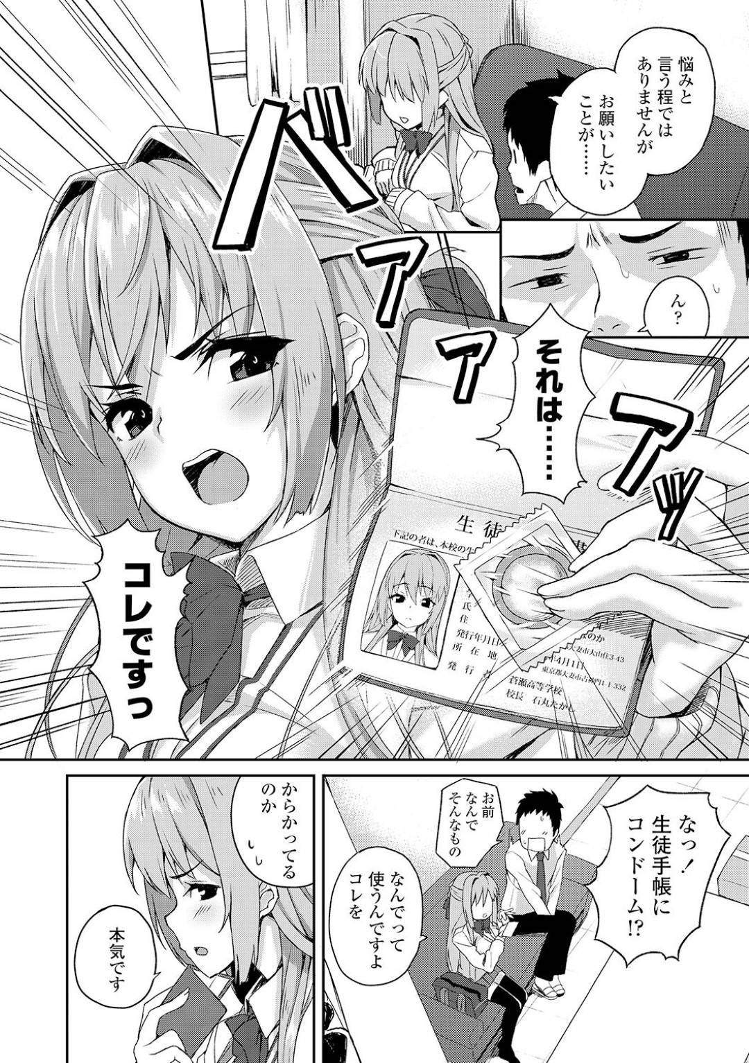 【エロ漫画】先生とセックスしちゃう初めてエッチするエロかわいいJK…逆レイプにド変態なトロ顔に処女喪失しちゃう！【石鎚ぎんこ：放課後のマスターマインド】