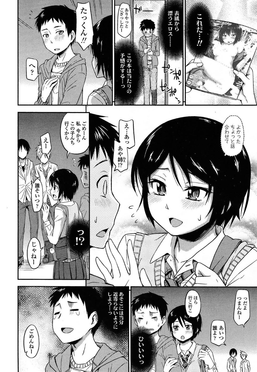 【エロ漫画】助けてくれた男に惚れちゃった無垢なJK…逆レイプに手コキしたりしてトロ顔に筆下ろししちゃう！【鶴田文学：オトシゴロ】