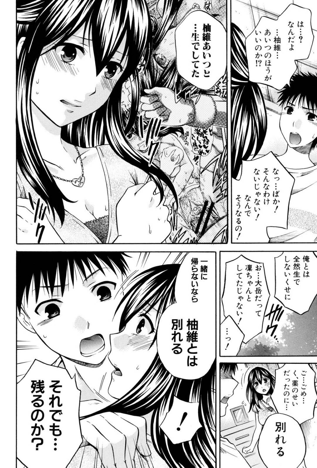 【エロ漫画】男に調教されちゃった妹とムッツリな美少女…イチャイチャと3Pセックスで寝取られちゃう！【はるさわ：第4話 カノジョ ハ ガマンデキナイ】