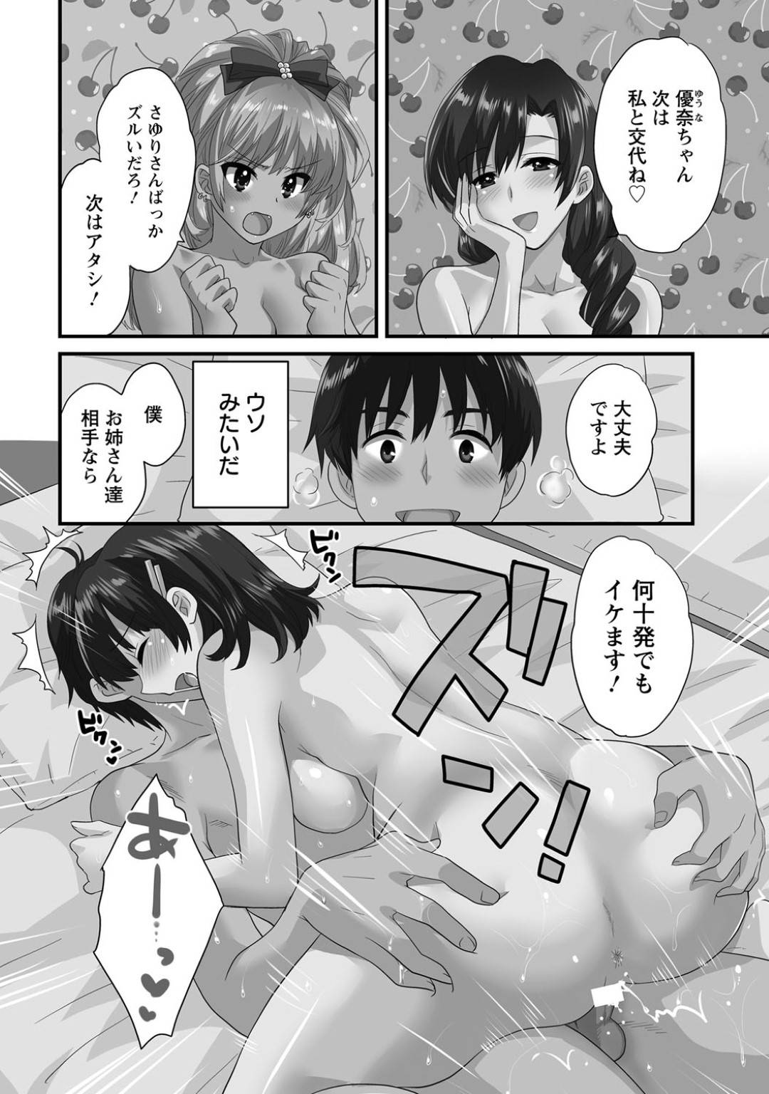 【エロ漫画】誘惑しちゃうエロかわいい美女たち…イチャイチャと集団セックスでド変態なトロ顔に筆下ろししちゃう！【ポン貴花田：にーづまお背中流します2 第9話】