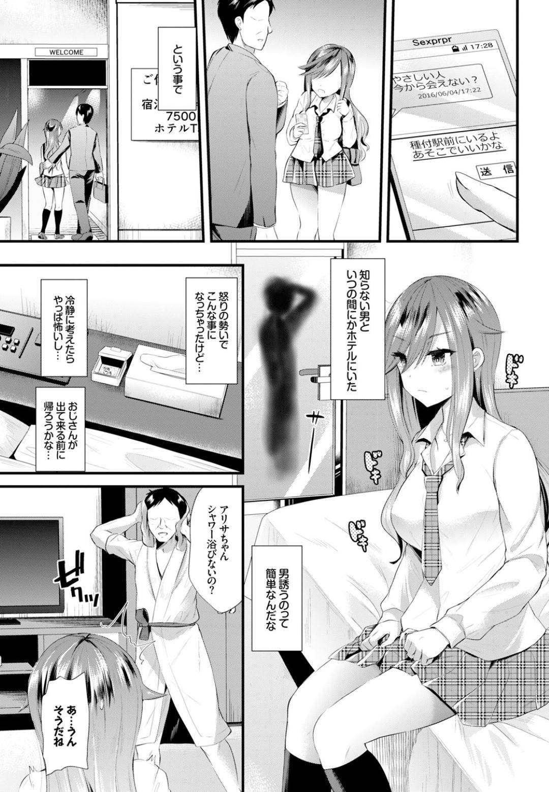 【エロ漫画】玩具のおじさんに調教されちゃうかわいいJK…玩具責めされちゃってド変態なトロ顔に快楽堕ちしちゃう！【伊空いなさ：玩具のおじさんとアリサ】