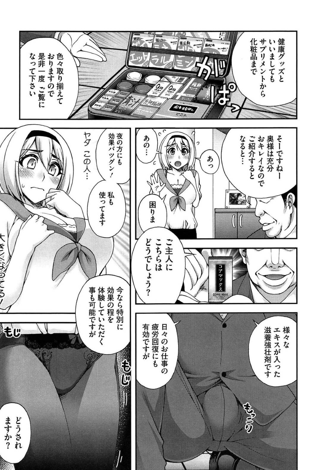 【エロ漫画】セールスに騙されちゃうエロ下着で無垢な人妻…フェラしたりしてド変態なトロ顔に寝取られちゃう！【鰻丸：来て、見て、触って】