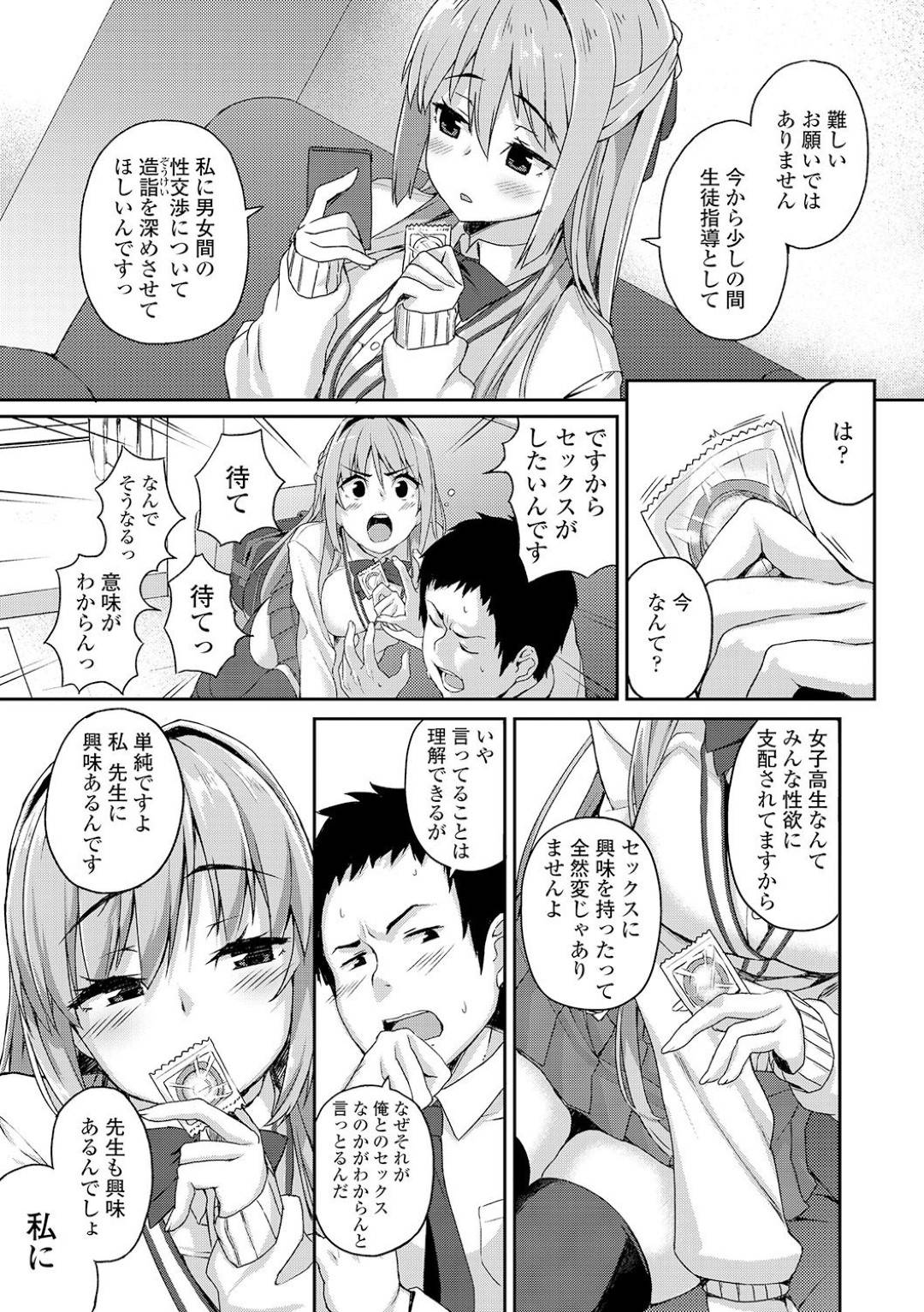 【エロ漫画】先生とセックスしちゃう初めてエッチするエロかわいいJK…逆レイプにド変態なトロ顔に処女喪失しちゃう！【石鎚ぎんこ：放課後のマスターマインド】