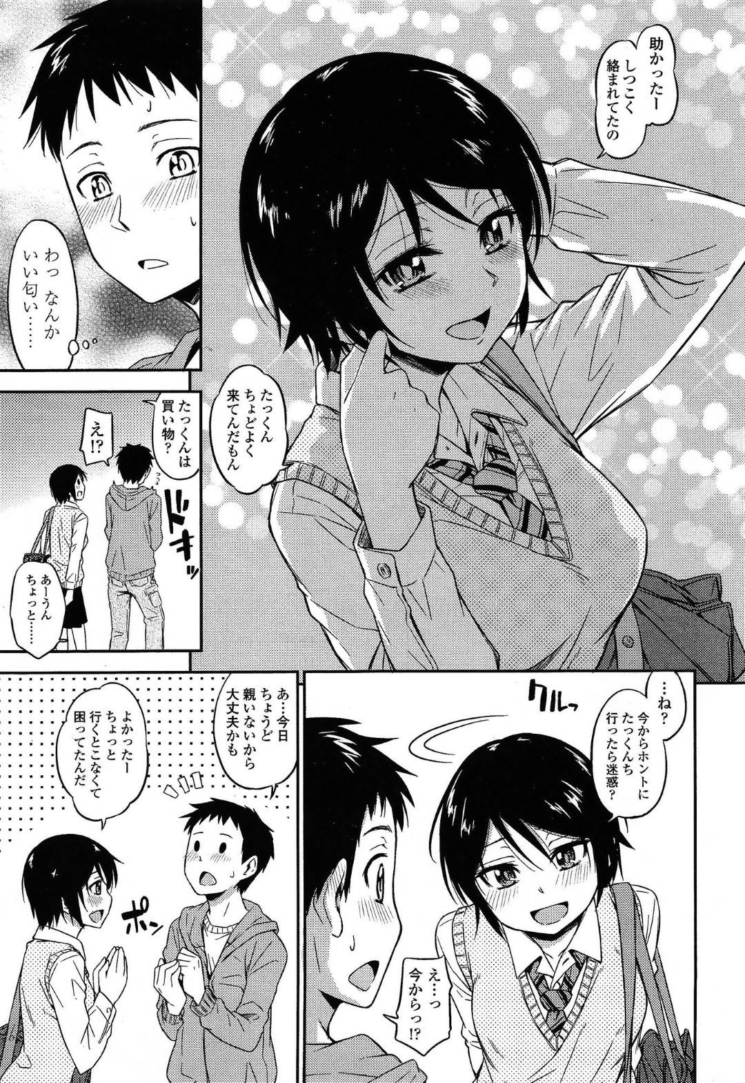 【エロ漫画】助けてくれた男に惚れちゃった無垢なJK…逆レイプに手コキしたりしてトロ顔に筆下ろししちゃう！【鶴田文学：オトシゴロ】