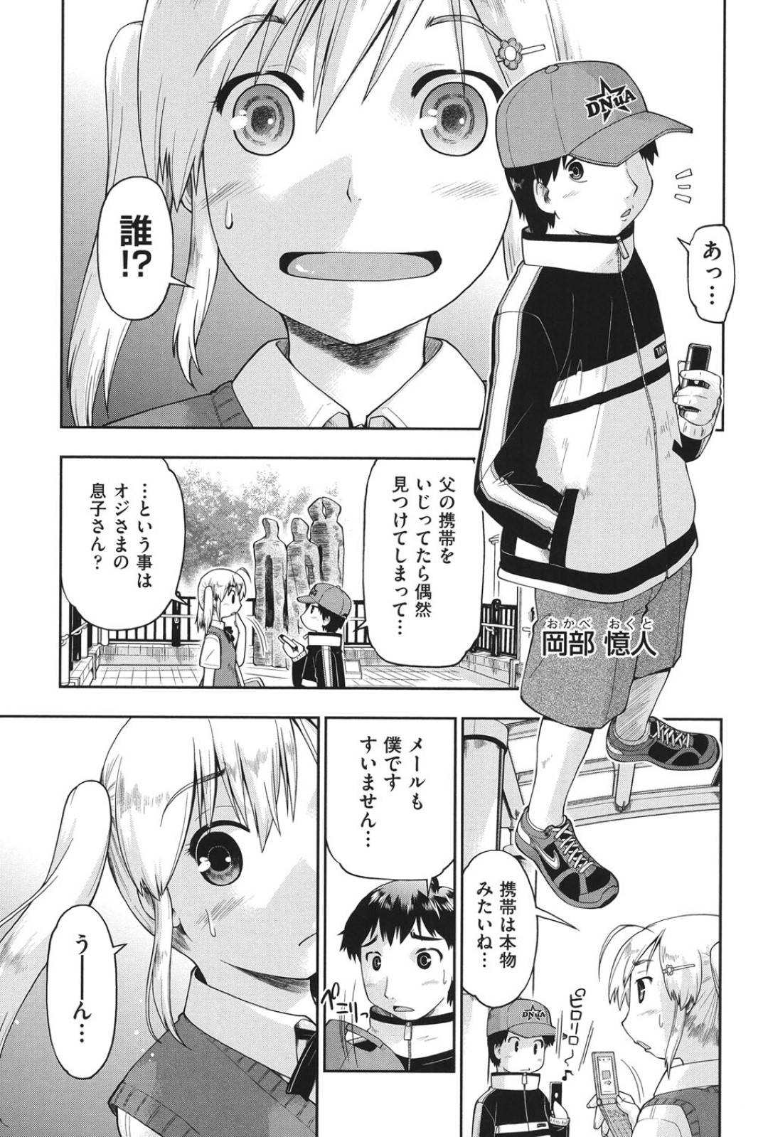 【エロ漫画】ショタと援助交際をしちゃうツインテールの美少女…イチャイチャと乳首舐めされたりしてトロ顔に筆下ろししちゃう！【昭嶋しゅん：初夏のヒヨコ】