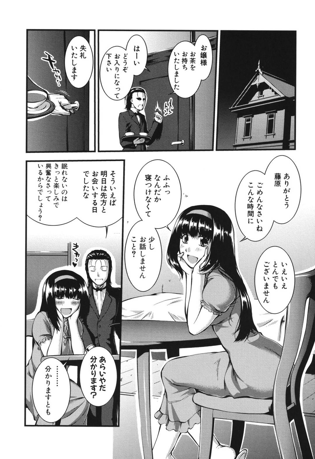 【エロ漫画】鬼畜な執事に調教されちゃうかわいいお嬢様…レイプで緊縛されちゃって処女喪失しちゃう！【ジョン湿地王：恩讐のひと】