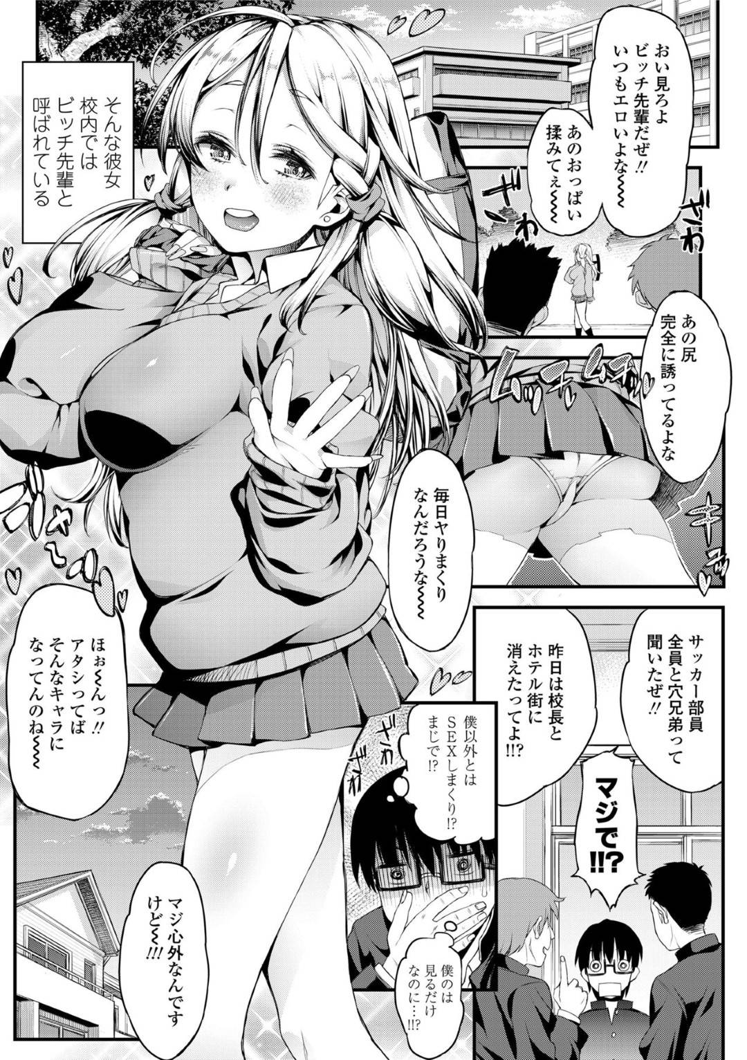 【エロ漫画】オナニーを見ちゃうビッチな先輩のギャル…イチャイチャと逆レイプにトロ顔に筆下ろししちゃう！【えすお：僕のビッチ先輩】