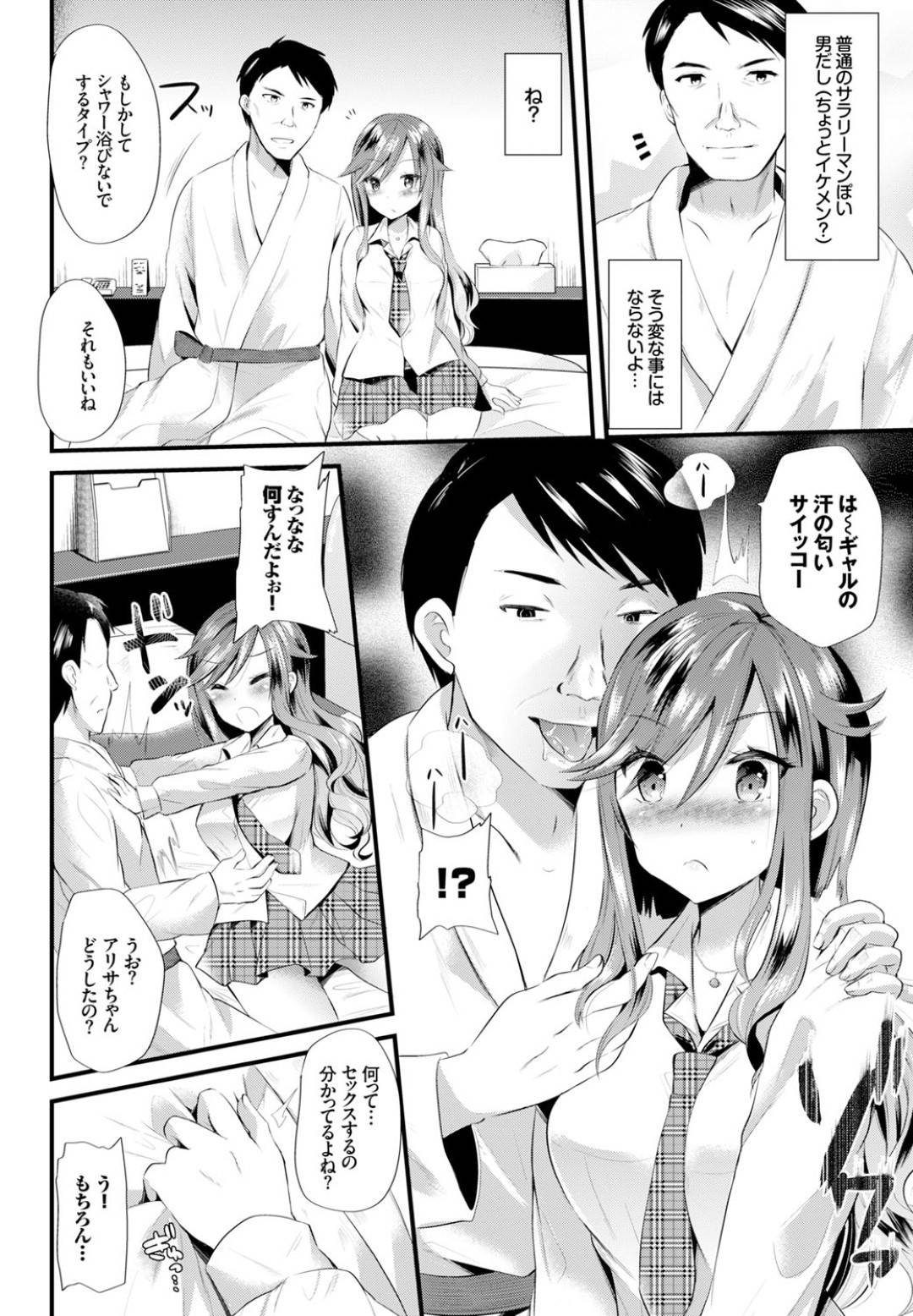 【エロ漫画】玩具のおじさんに調教されちゃうかわいいJK…玩具責めされちゃってド変態なトロ顔に快楽堕ちしちゃう！【伊空いなさ：玩具のおじさんとアリサ】