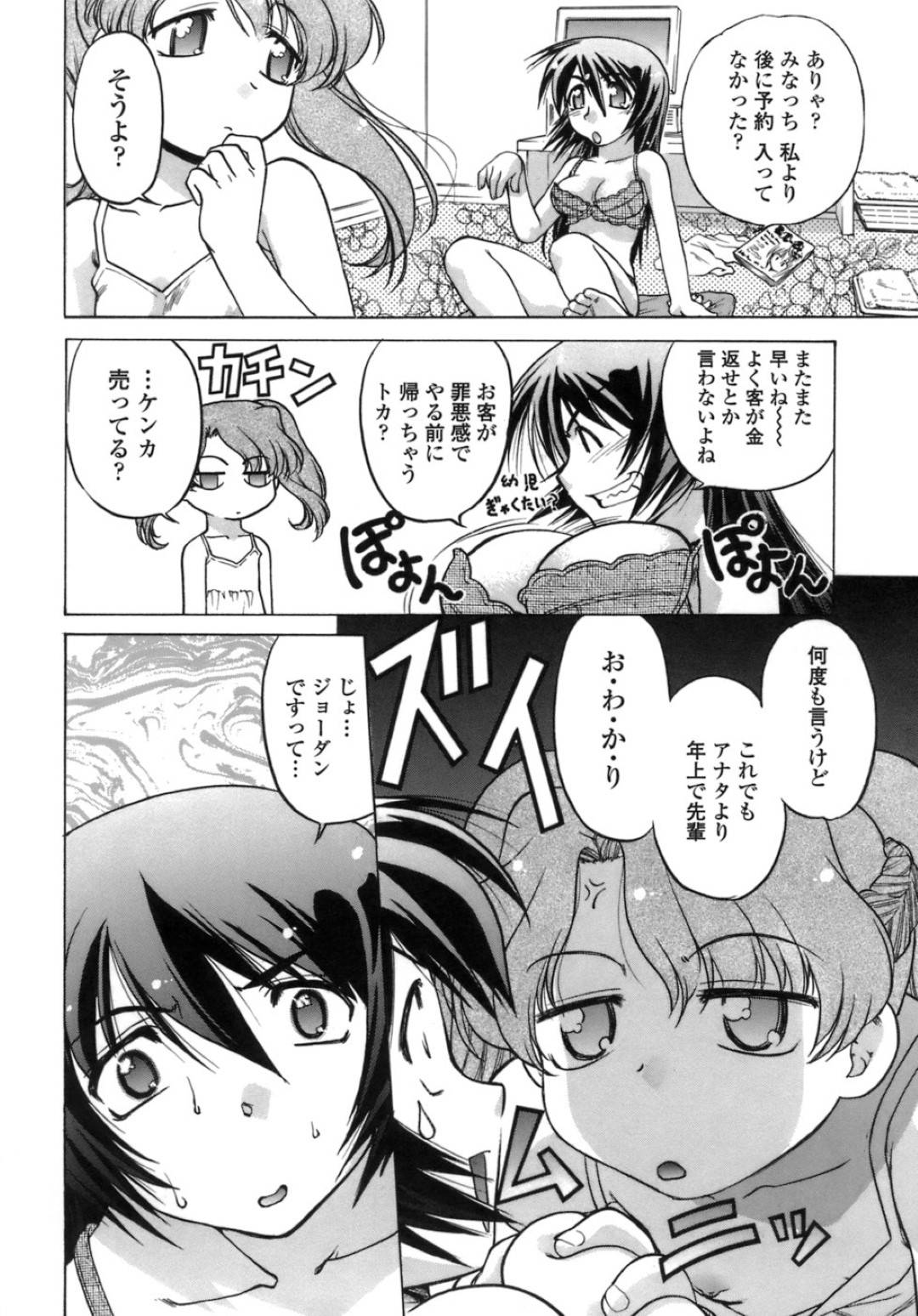 【エロ漫画】風俗嬢であるエロかわいいツインテールの美少女…イチャイチャと乳首責めされたりフェラしたりしてトロ顔に中出しセックスしちゃう！【島本晴海。：3rd TIME】