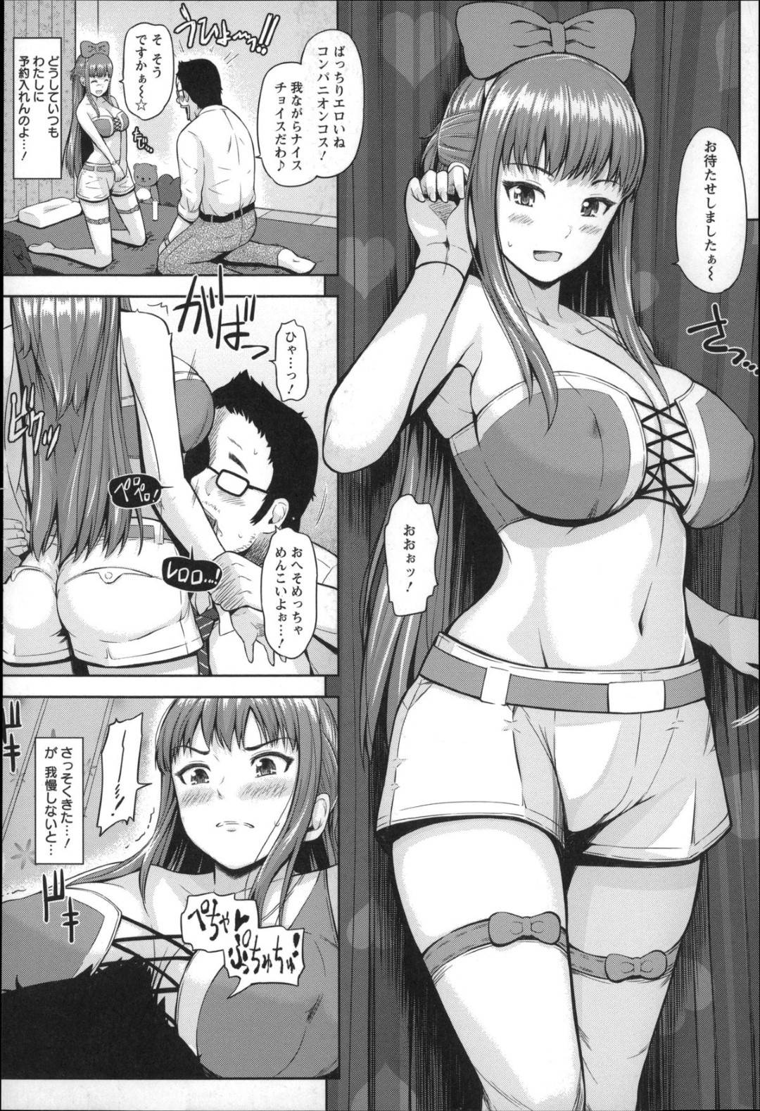 【エロ漫画】オジサンに調教されちゃうエロコスチュームの生意気なJK…乳首責めされたりしてトロ顔に筆下ろししちゃう！【ひっさつくん：JKリフレは中出し部屋】