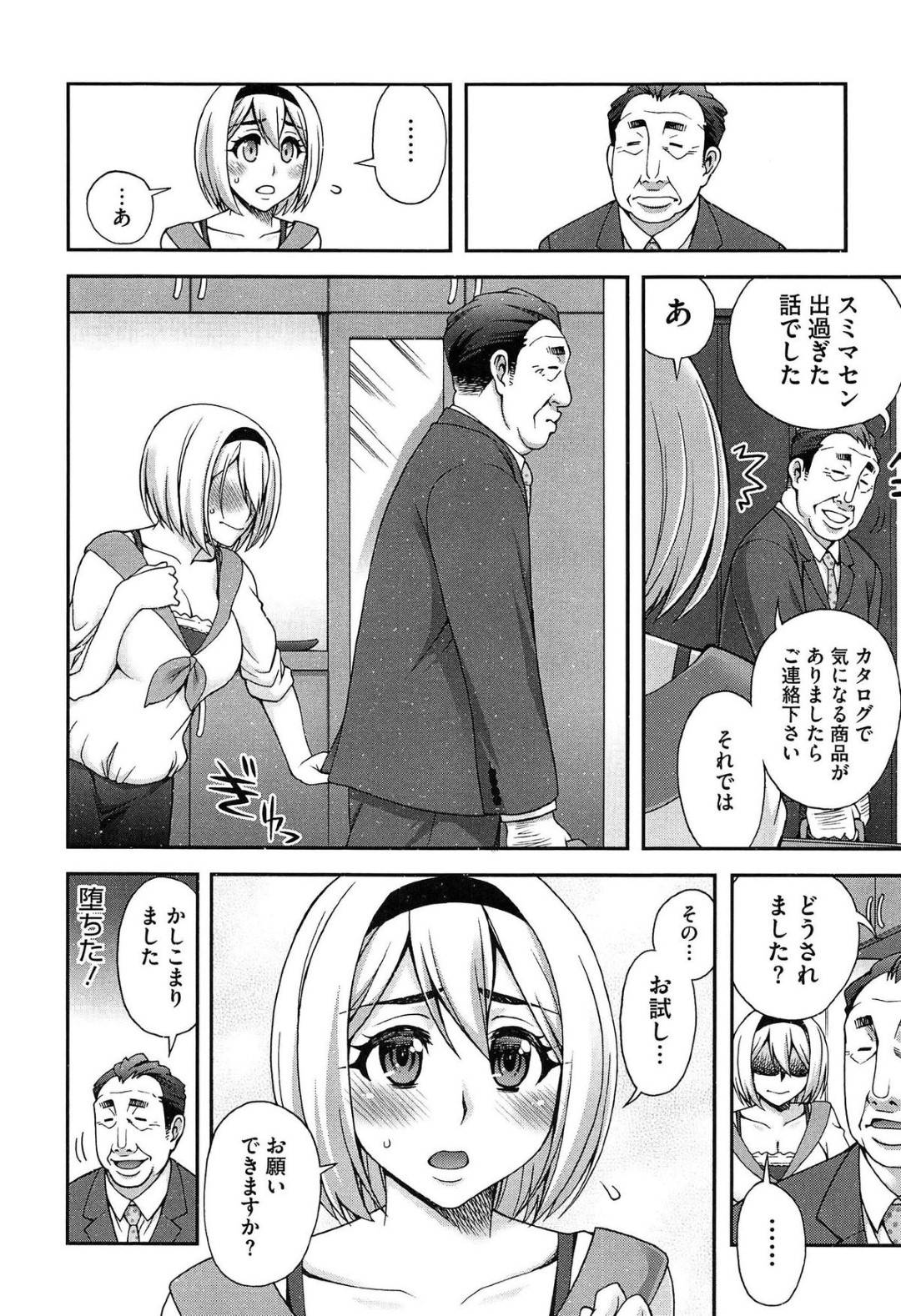 【エロ漫画】セールスに騙されちゃうエロ下着で無垢な人妻…フェラしたりしてド変態なトロ顔に寝取られちゃう！【鰻丸：来て、見て、触って】