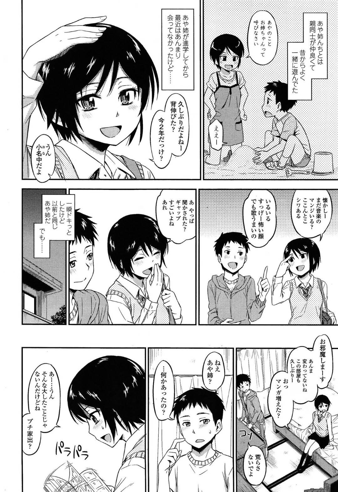 【エロ漫画】助けてくれた男に惚れちゃった無垢なJK…逆レイプに手コキしたりしてトロ顔に筆下ろししちゃう！【鶴田文学：オトシゴロ】