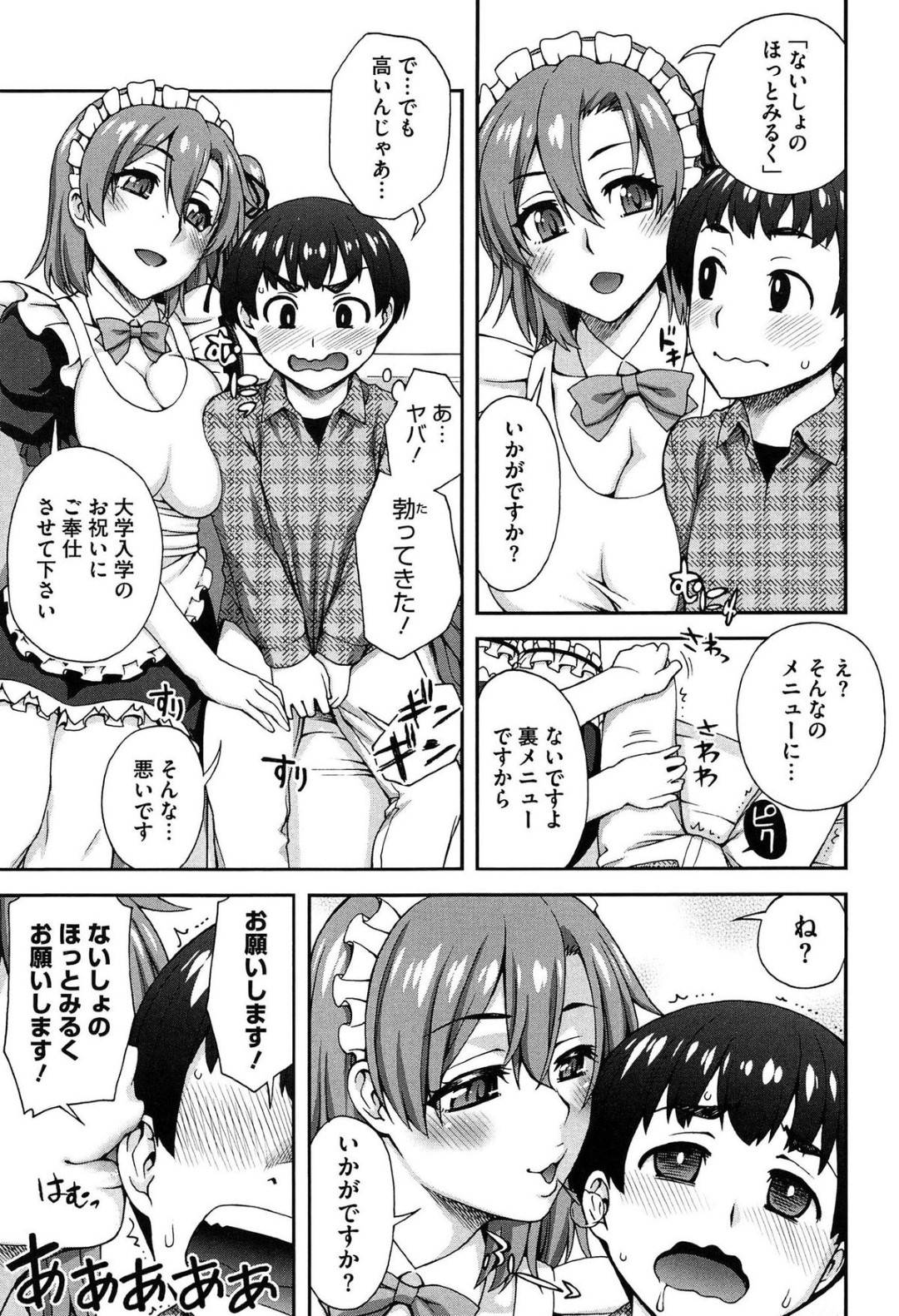 【エロ漫画】ショタを誘惑しちゃうエロかわいいメイド…逆レイプに手コキしたりしてトロ顔に筆下ろししちゃう！【鰻丸：裏メニューにはご用心】