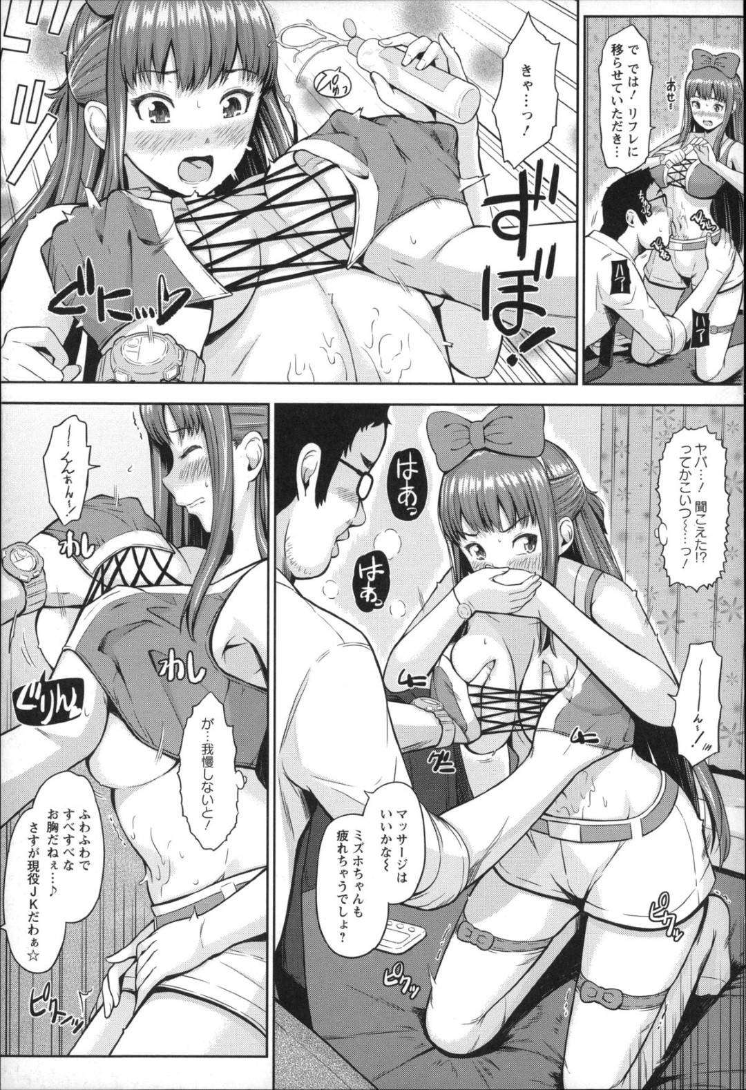 【エロ漫画】オジサンに調教されちゃうエロコスチュームの生意気なJK…乳首責めされたりしてトロ顔に筆下ろししちゃう！【ひっさつくん：JKリフレは中出し部屋】