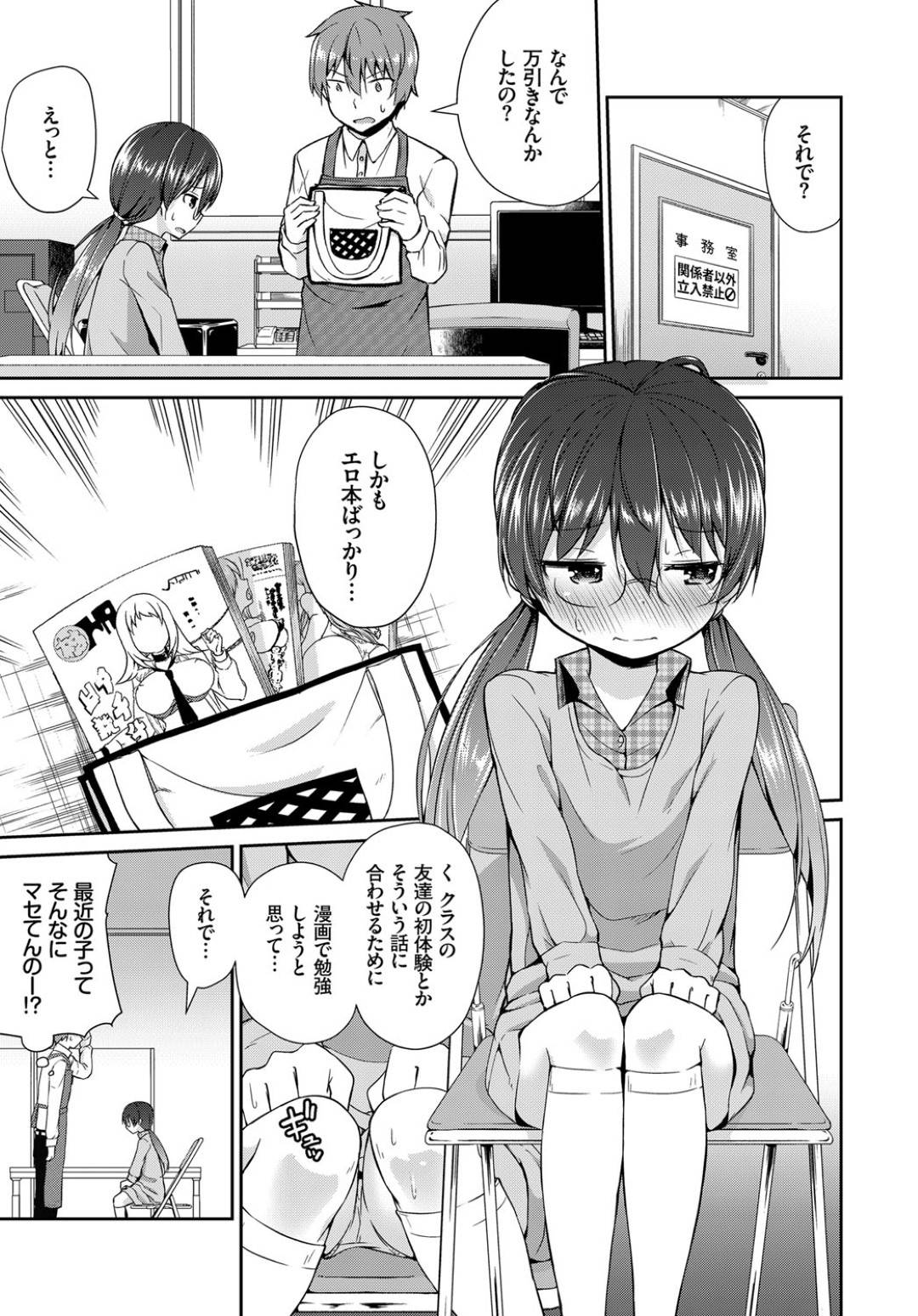 【エロ漫画】エッチに興味がある万引きしちゃうツインテールのムッツリなロリ…逆レイプに手コキしてトロ顔に処女喪失しちゃう！【リーフィ：万引き防止のススメ！】