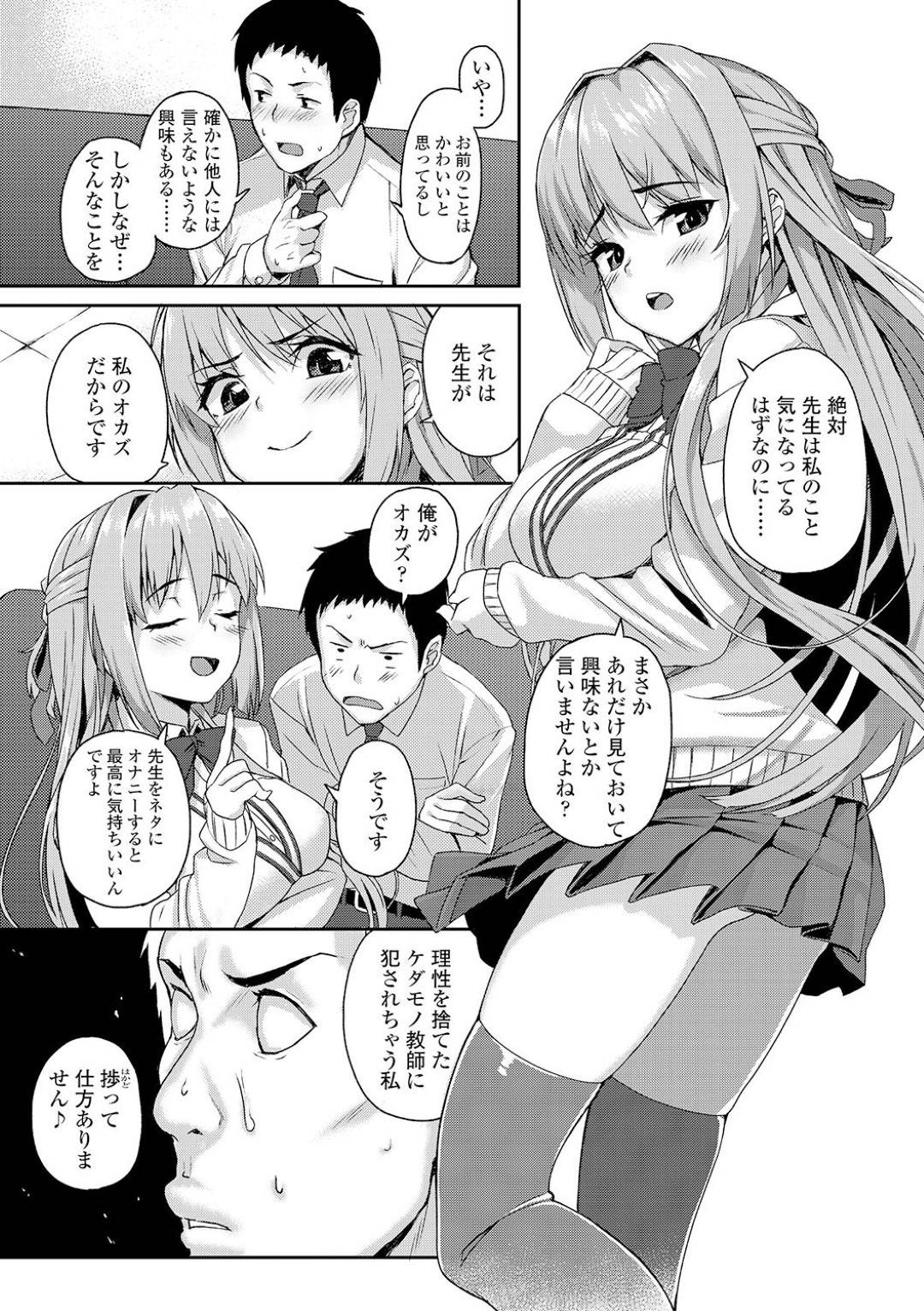 【エロ漫画】先生とセックスしちゃう初めてエッチするエロかわいいJK…逆レイプにド変態なトロ顔に処女喪失しちゃう！【石鎚ぎんこ：放課後のマスターマインド】