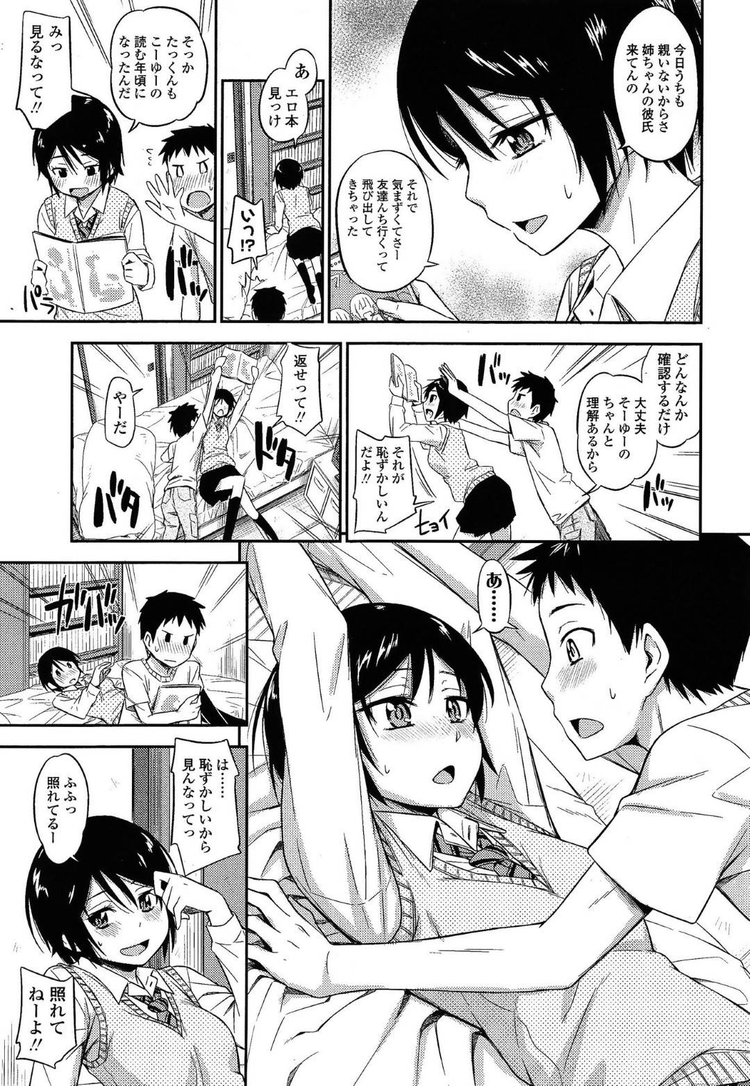 【エロ漫画】助けてくれた男に惚れちゃった無垢なJK…逆レイプに手コキしたりしてトロ顔に筆下ろししちゃう！【鶴田文学：オトシゴロ】