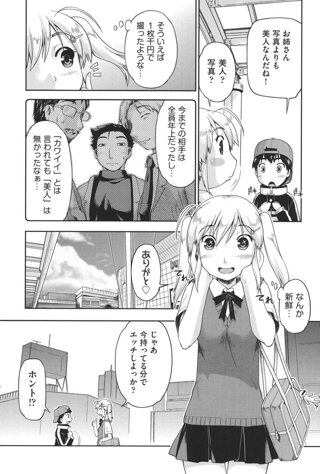 【エロ漫画】ショタと援助交際をしちゃうツインテールの美少女…イチャイチャと乳首舐めされたりしてトロ顔に筆下ろししちゃう！【昭嶋しゅん：初夏のヒヨコ】