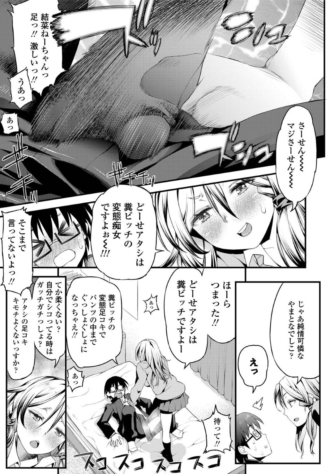 【エロ漫画】オナニーを見ちゃうビッチな先輩のギャル…イチャイチャと逆レイプにトロ顔に筆下ろししちゃう！【えすお：僕のビッチ先輩】