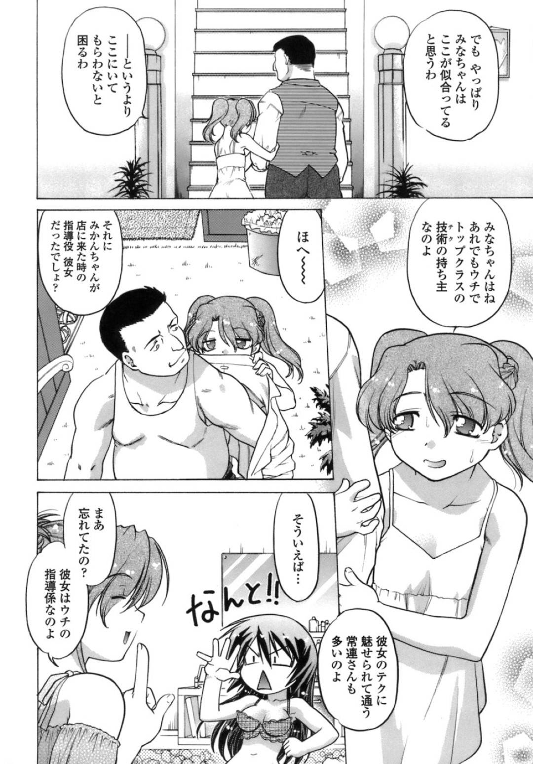 【エロ漫画】風俗嬢であるエロかわいいツインテールの美少女…イチャイチャと乳首責めされたりフェラしたりしてトロ顔に中出しセックスしちゃう！【島本晴海。：3rd TIME】