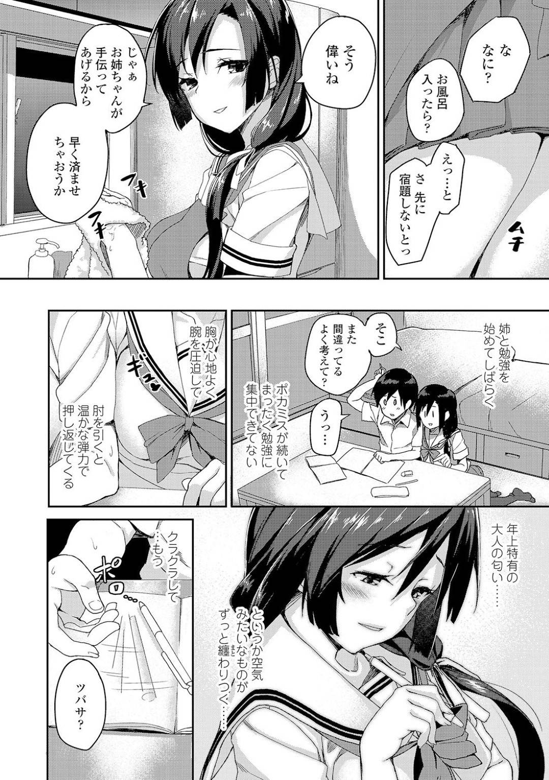 【エロ漫画】誘惑しちゃうエロかわいくてクーデレなお姉ちゃん…逆レイプに手コキしたりしてトロ顔に筆下ろししちゃう！【石鎚ぎんこ：姉綿 -まなざし-】