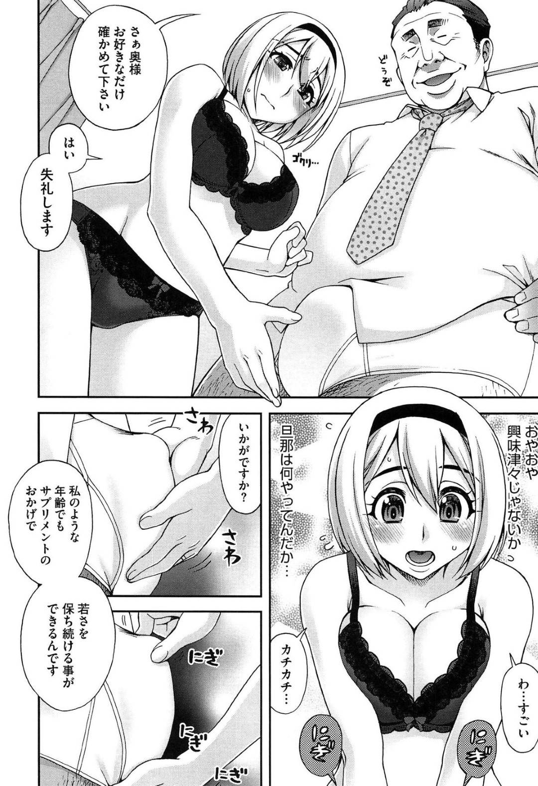 【エロ漫画】セールスに騙されちゃうエロ下着で無垢な人妻…フェラしたりしてド変態なトロ顔に寝取られちゃう！【鰻丸：来て、見て、触って】