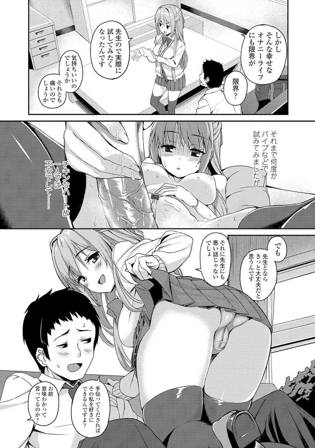 【エロ漫画】先生とセックスしちゃう初めてエッチするエロかわいいJK…逆レイプにド変態なトロ顔に処女喪失しちゃう！【石鎚ぎんこ：放課後のマスターマインド】