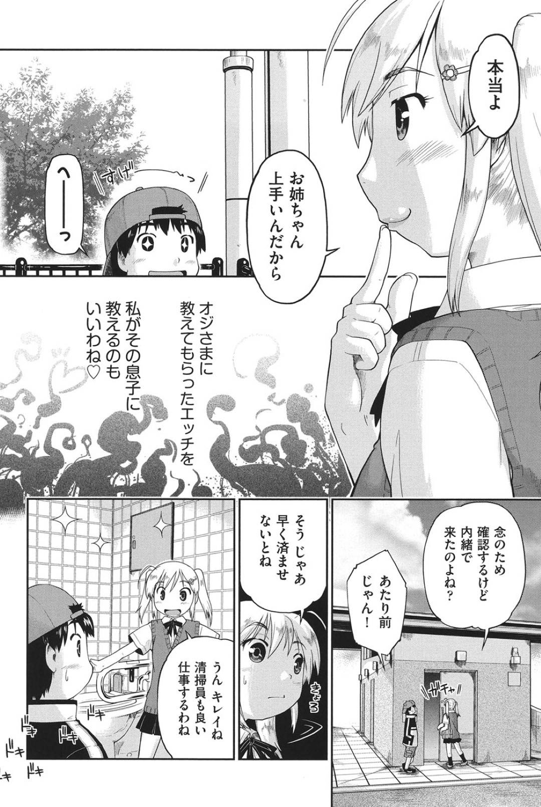 【エロ漫画】ショタと援助交際をしちゃうツインテールの美少女…イチャイチャと乳首舐めされたりしてトロ顔に筆下ろししちゃう！【昭嶋しゅん：初夏のヒヨコ】