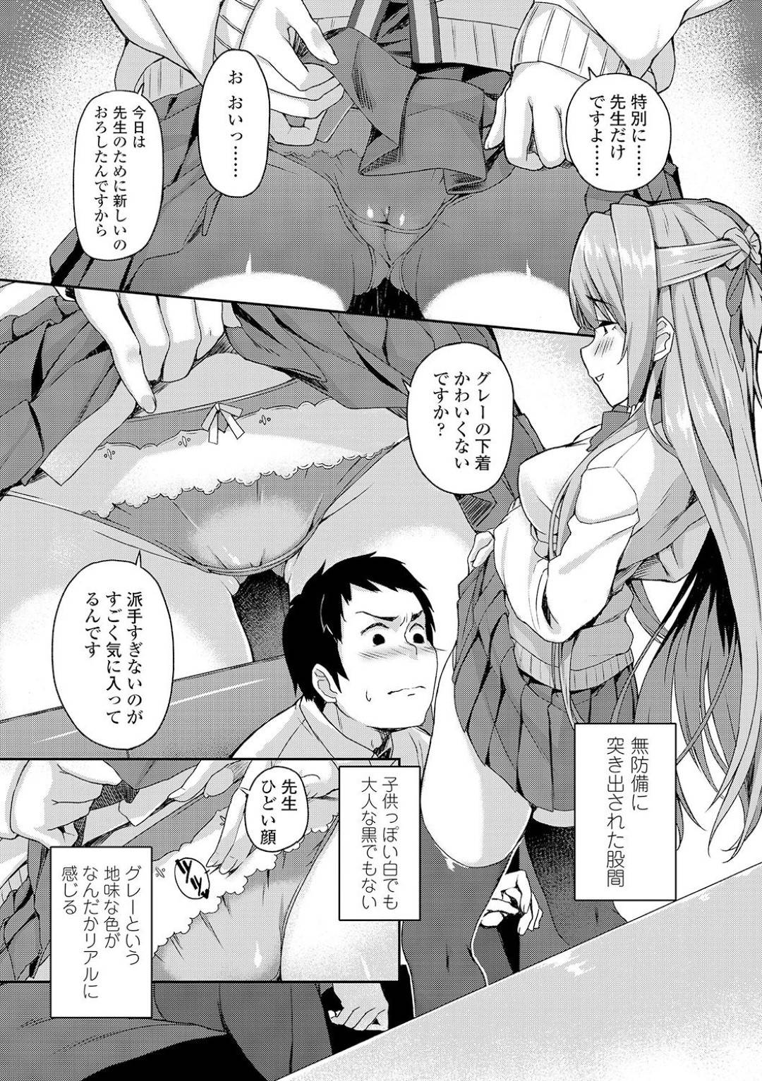 【エロ漫画】先生とセックスしちゃう初めてエッチするエロかわいいJK…逆レイプにド変態なトロ顔に処女喪失しちゃう！【石鎚ぎんこ：放課後のマスターマインド】