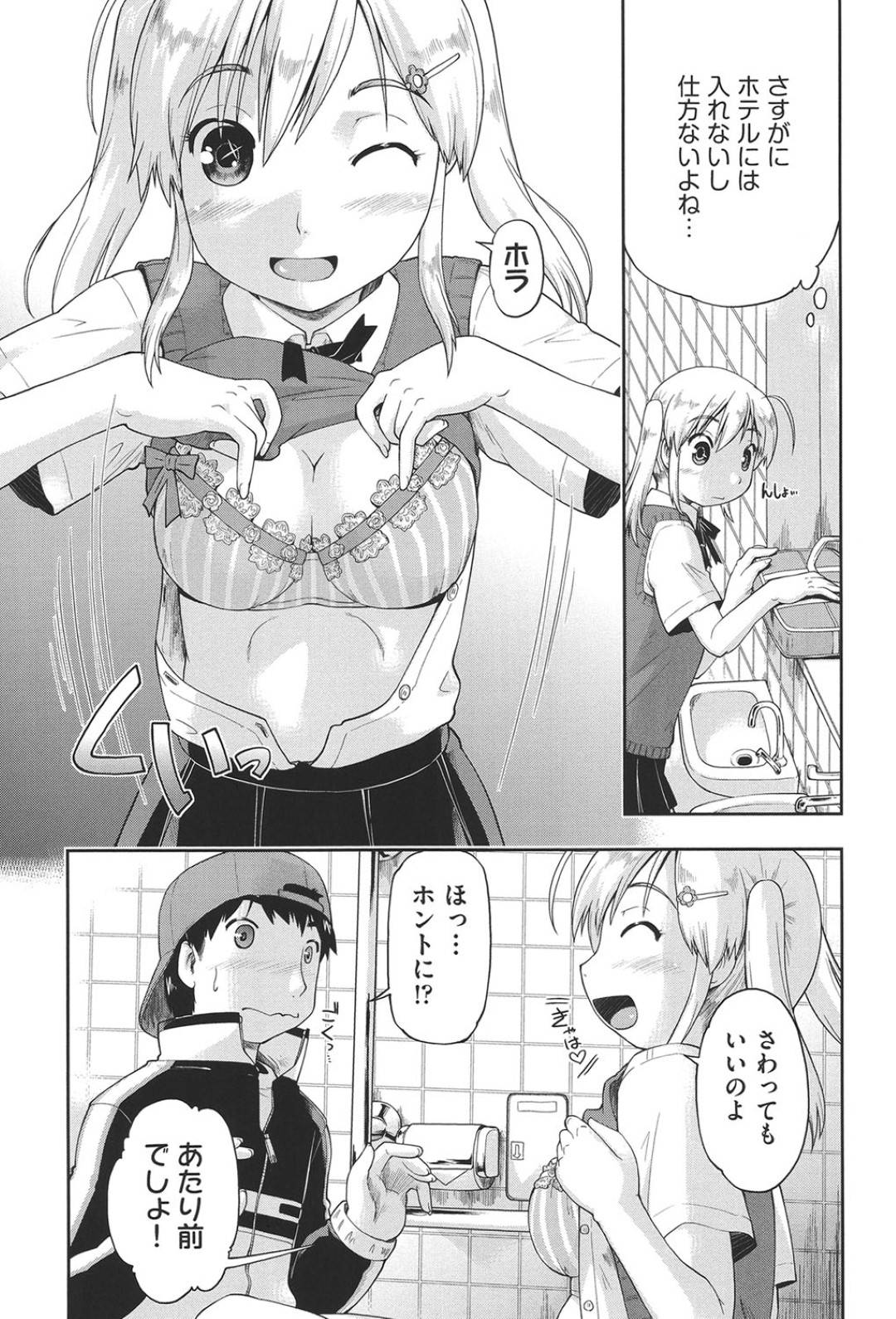 【エロ漫画】ショタと援助交際をしちゃうツインテールの美少女…イチャイチャと乳首舐めされたりしてトロ顔に筆下ろししちゃう！【昭嶋しゅん：初夏のヒヨコ】