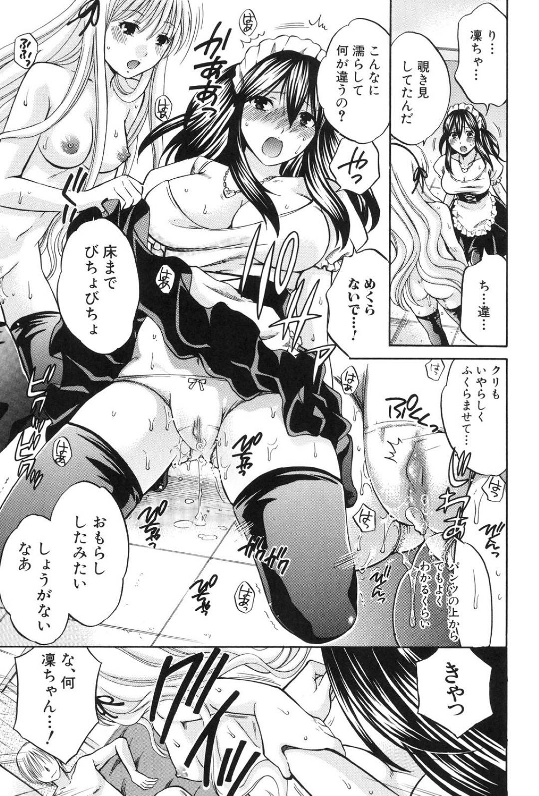 【エロ漫画】男に調教されちゃった妹とムッツリな美少女…イチャイチャと3Pセックスで寝取られちゃう！【はるさわ：第4話 カノジョ ハ ガマンデキナイ】