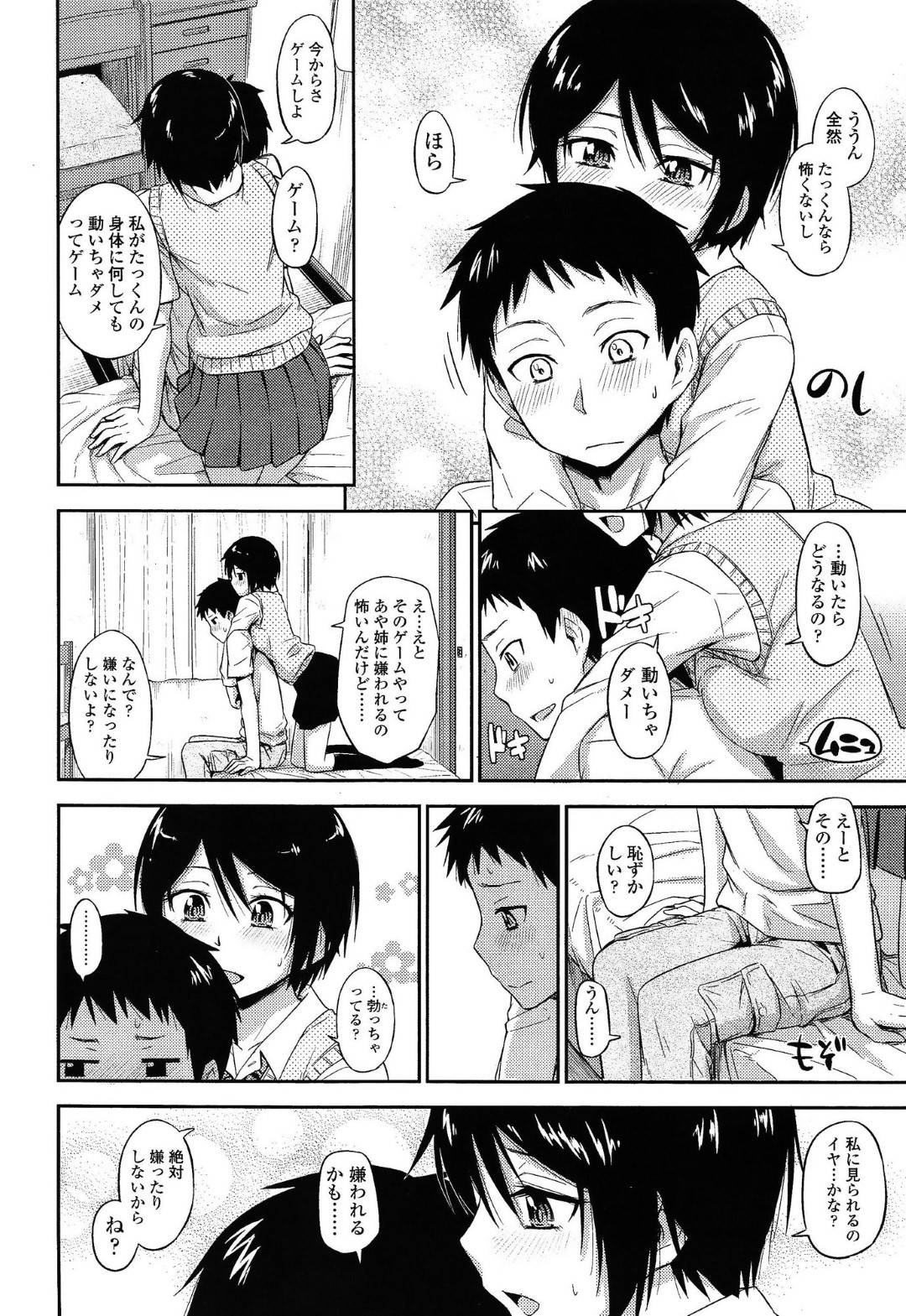 【エロ漫画】助けてくれた男に惚れちゃった無垢なJK…逆レイプに手コキしたりしてトロ顔に筆下ろししちゃう！【鶴田文学：オトシゴロ】